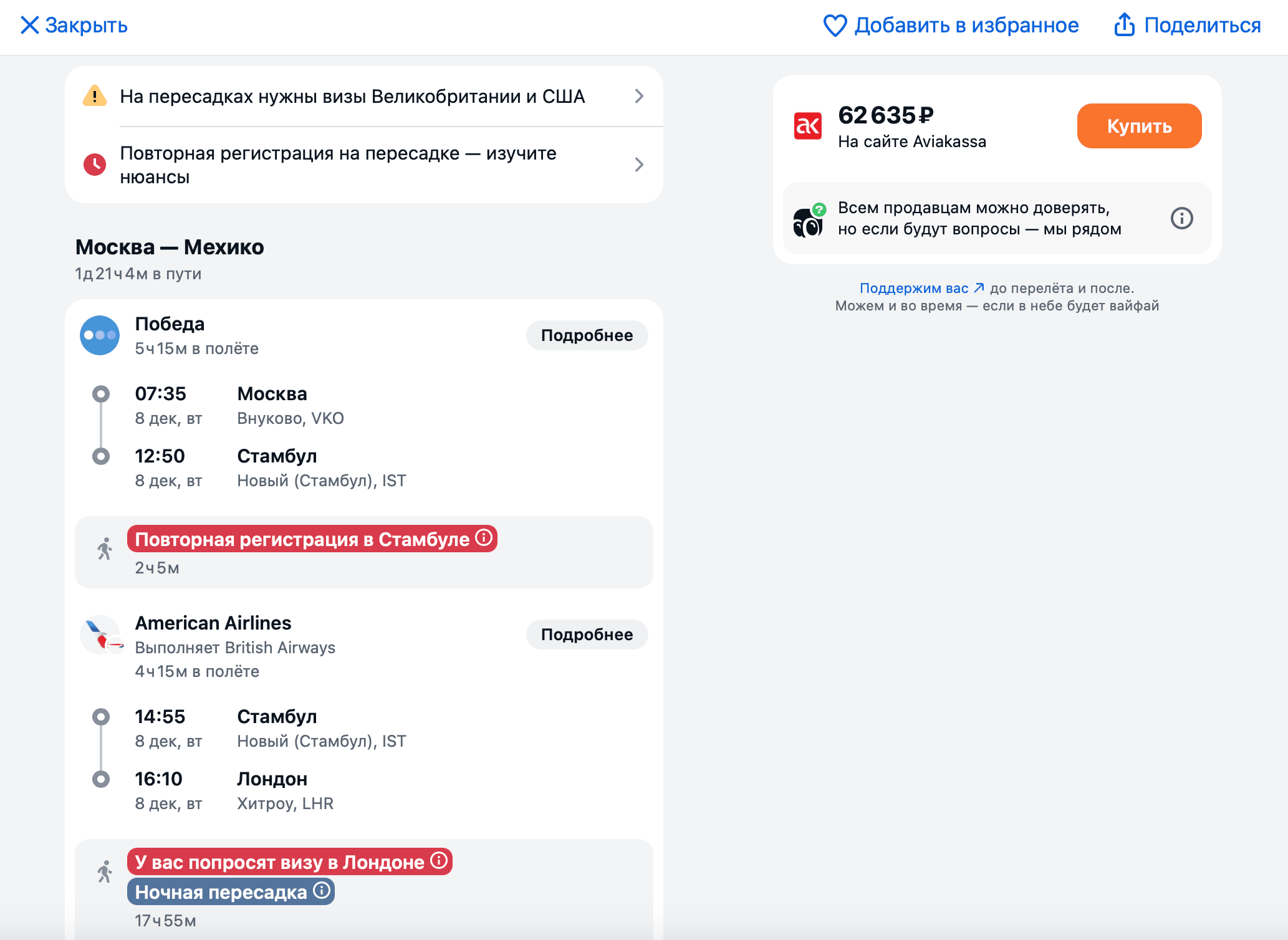Билет на самолёт