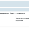 конец анкеты покрытие расходов.png