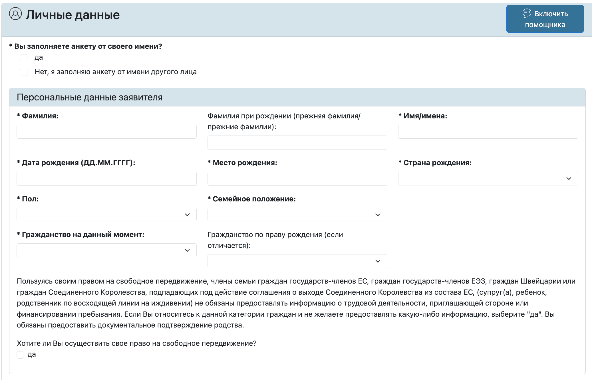 начало анкеты.png