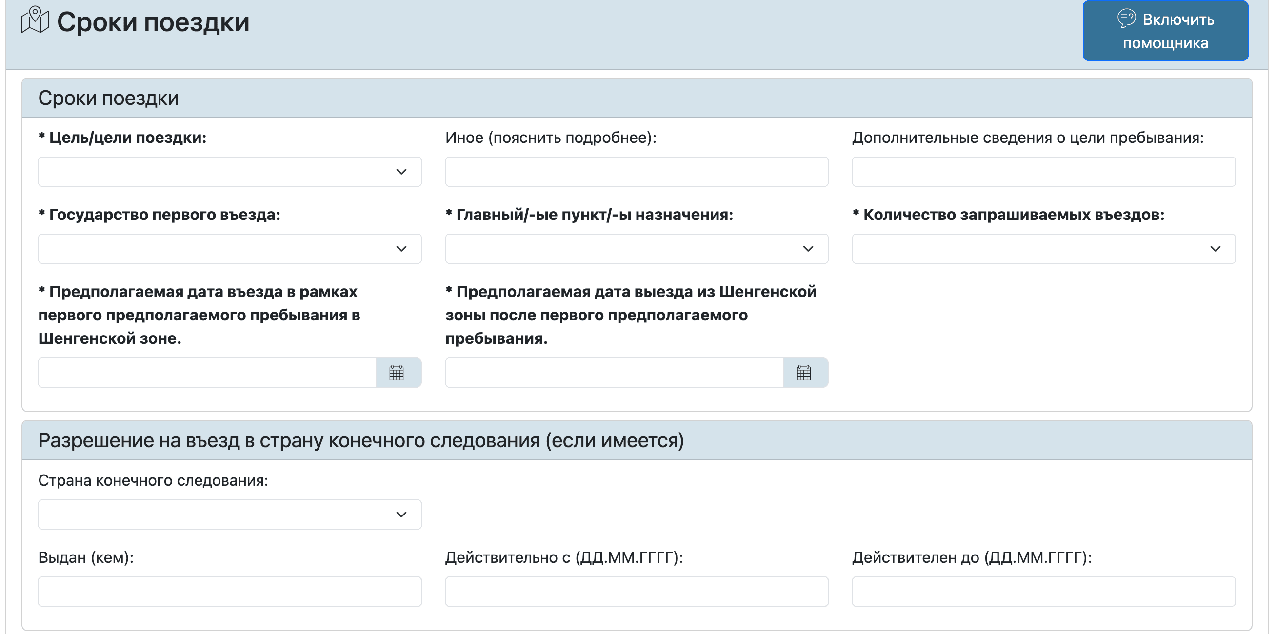 цель поездки.png
