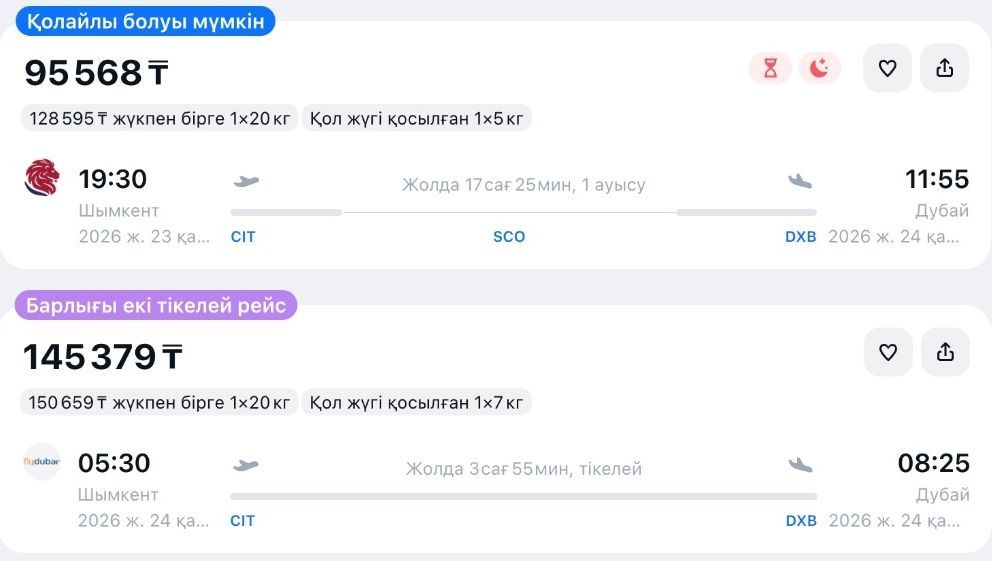 шымкент дубай каз.jpg