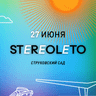 Афиша фестиваля Stereoleto
