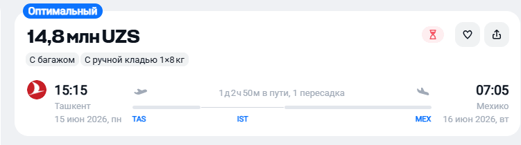 ташкент-стамбул-мехико.png