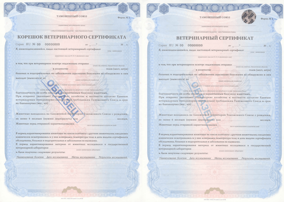ветеринарный сертификат